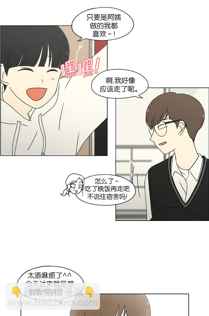 🍔恋爱革命 [第171话] 逆转 第3页