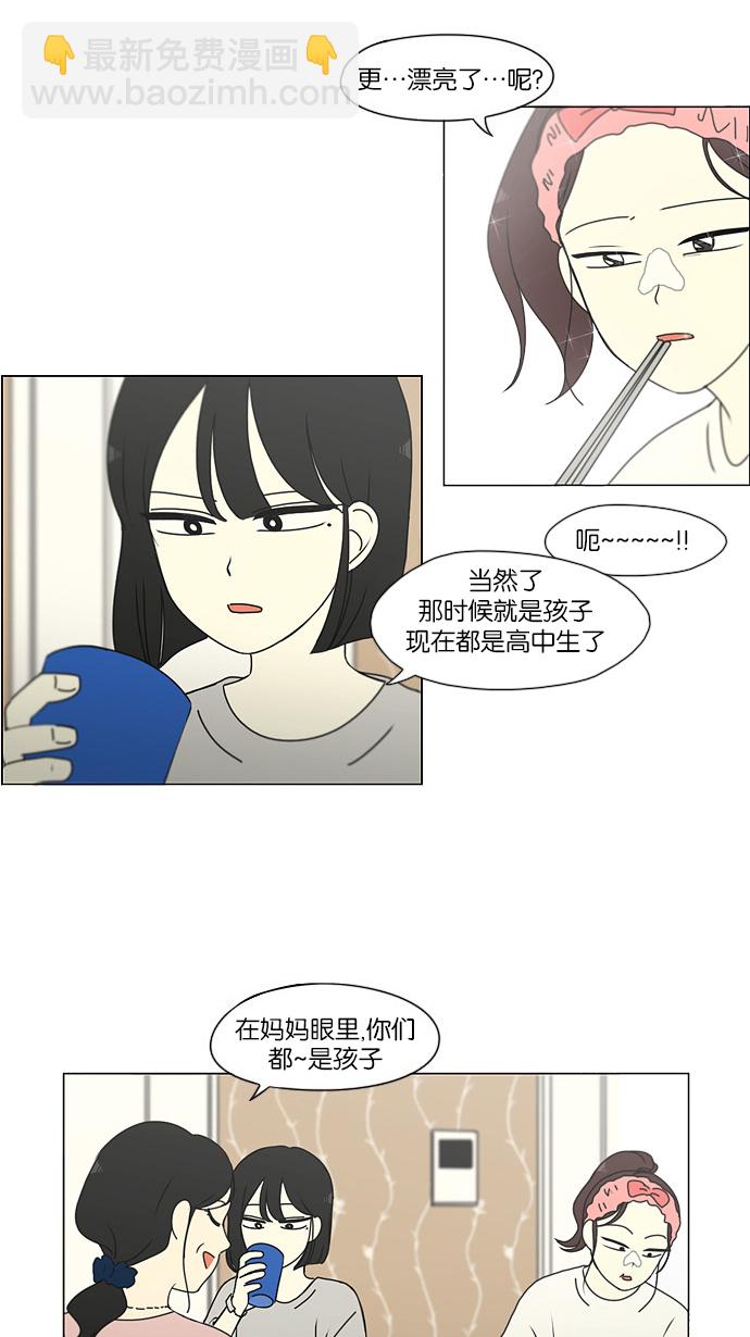 🍔恋爱革命 [第171话] 逆转 第30页