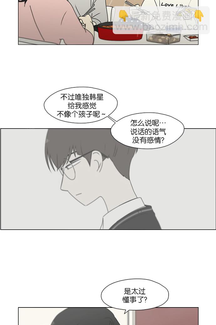 🍔恋爱革命 [第171话] 逆转 第31页