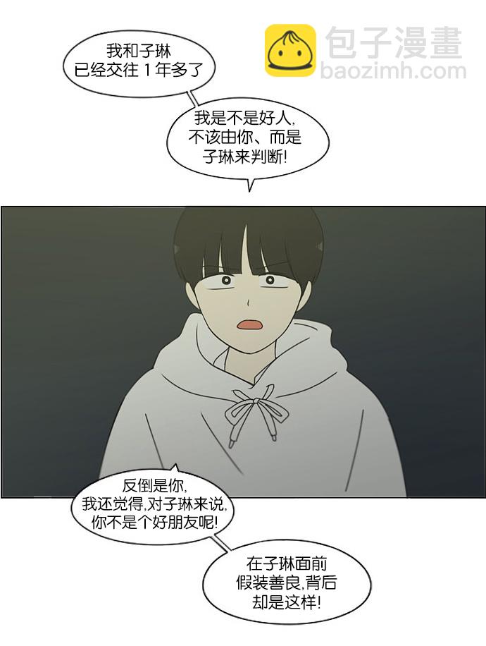 🍔恋爱革命 [第171话] 逆转 第34页