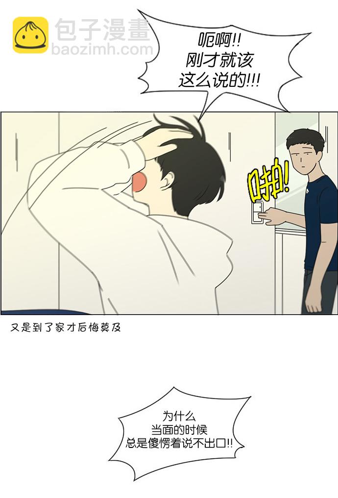 🍔恋爱革命 [第171话] 逆转 第35页