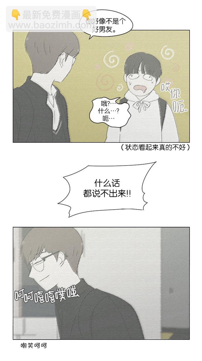 🍔恋爱革命 [第171话] 逆转 第36页