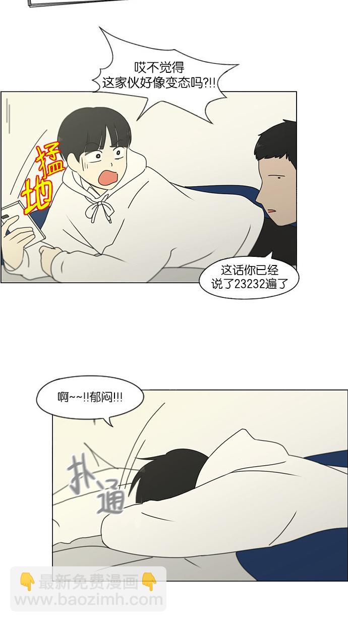 🍔恋爱革命 [第171话] 逆转 第38页