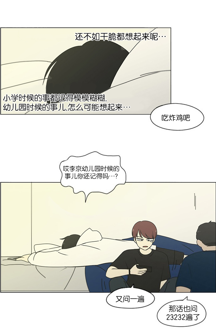 🍔恋爱革命 [第171话] 逆转 第39页