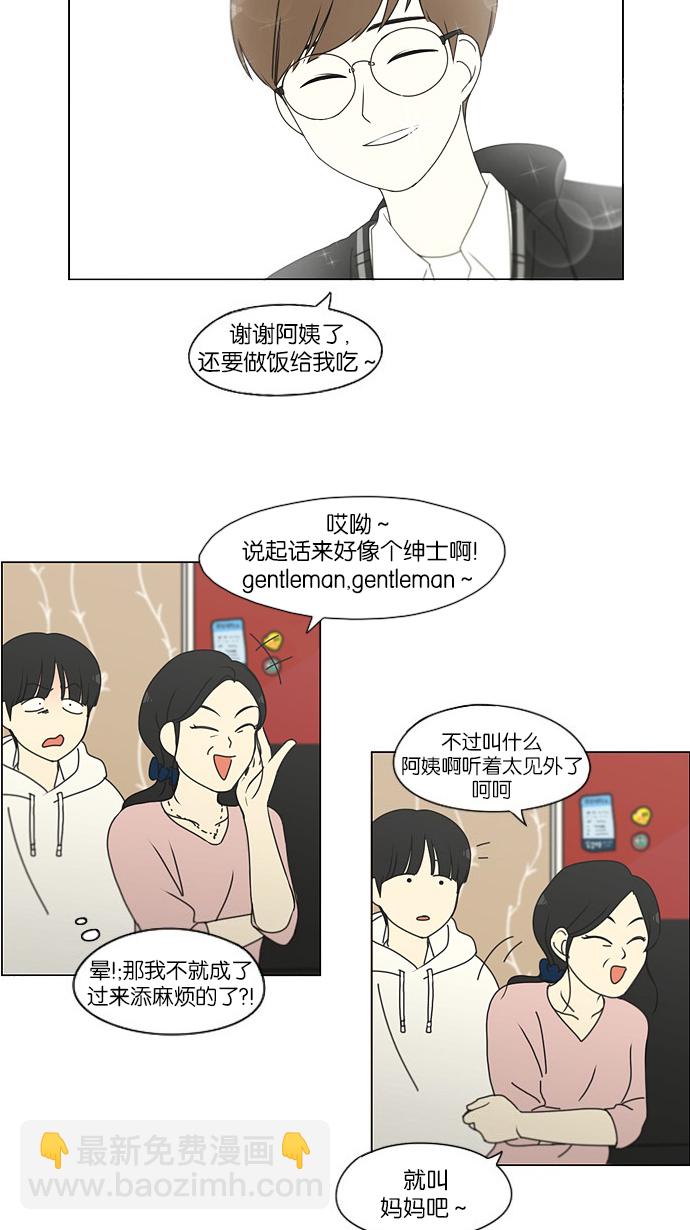 🍔恋爱革命 [第171话] 逆转 第4页