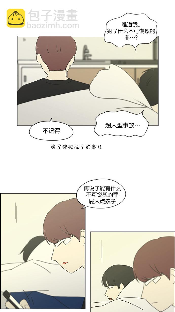 🍔恋爱革命 [第171话] 逆转 第40页