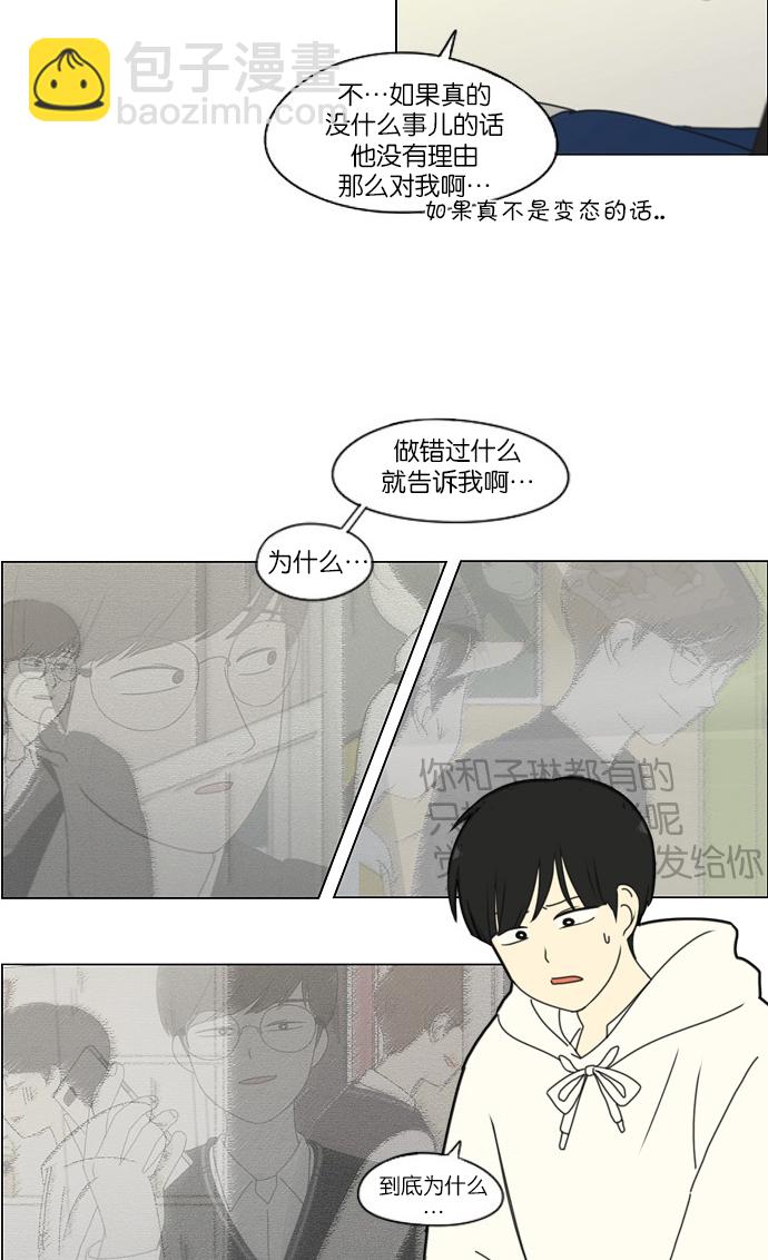 🍔恋爱革命 [第171话] 逆转 第41页