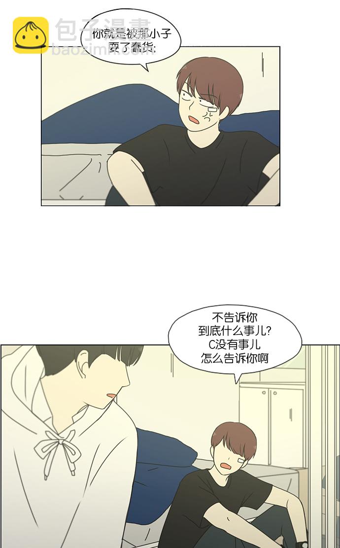 🍔恋爱革命 [第171话] 逆转 第44页