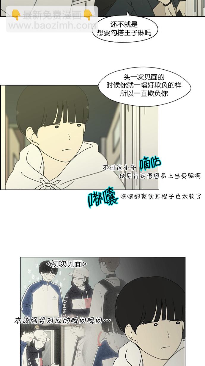 🍔恋爱革命 [第171话] 逆转 第45页