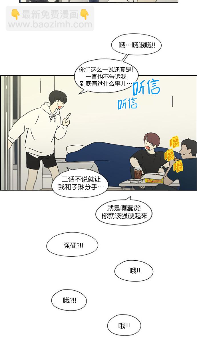 🍔恋爱革命 [第171话] 逆转 第46页