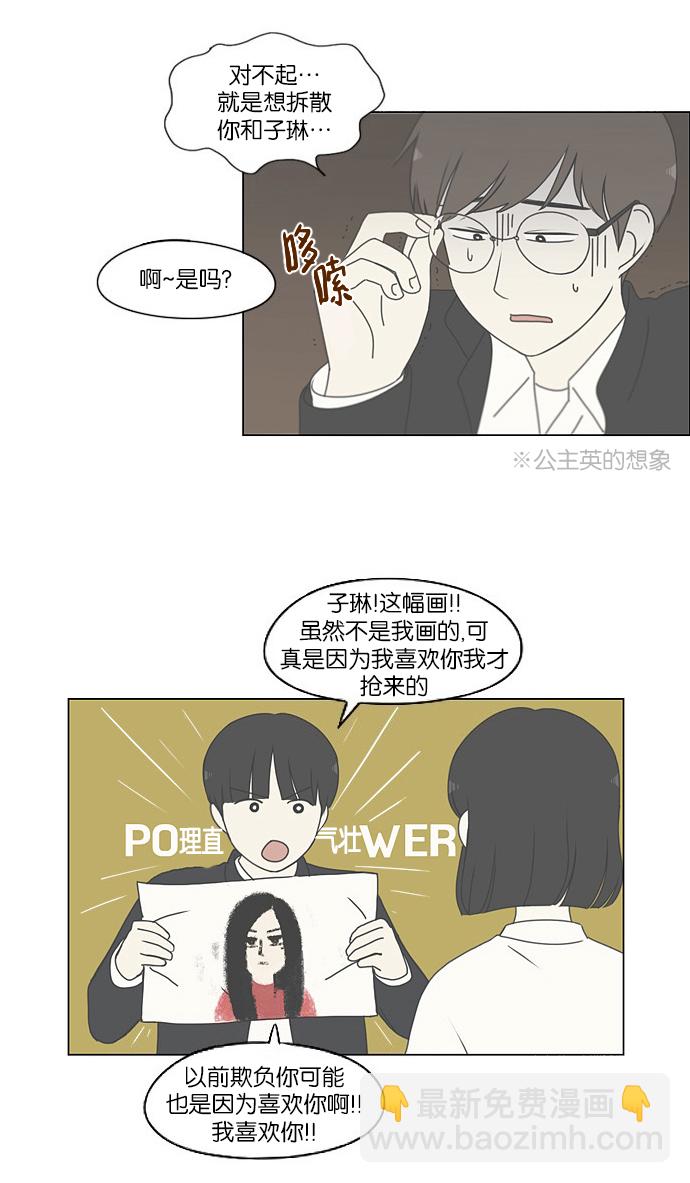 🍔恋爱革命 [第171话] 逆转 第48页