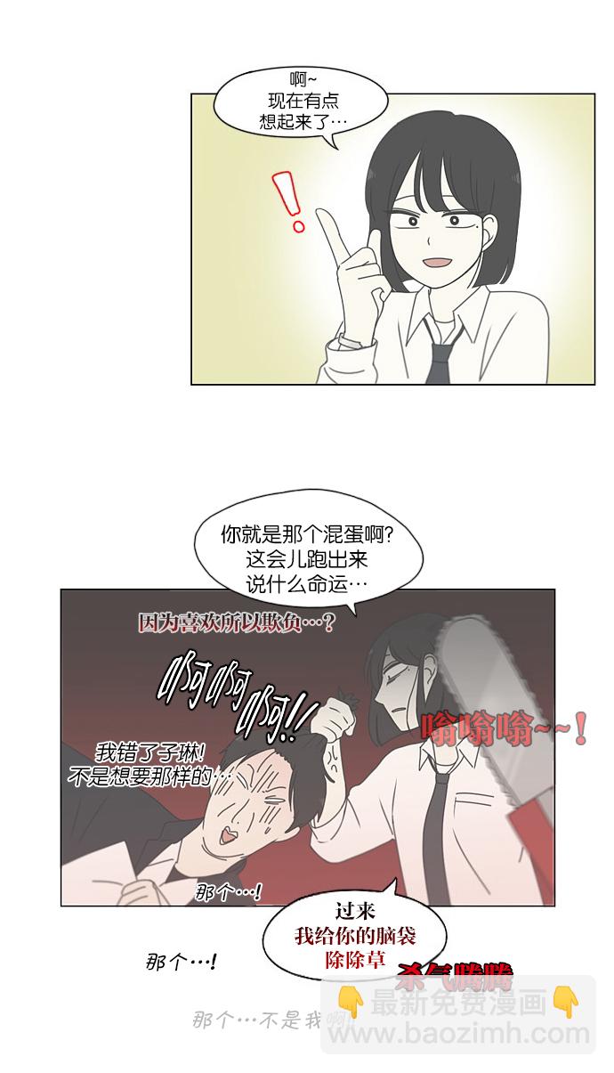 🍔恋爱革命 [第171话] 逆转 第49页