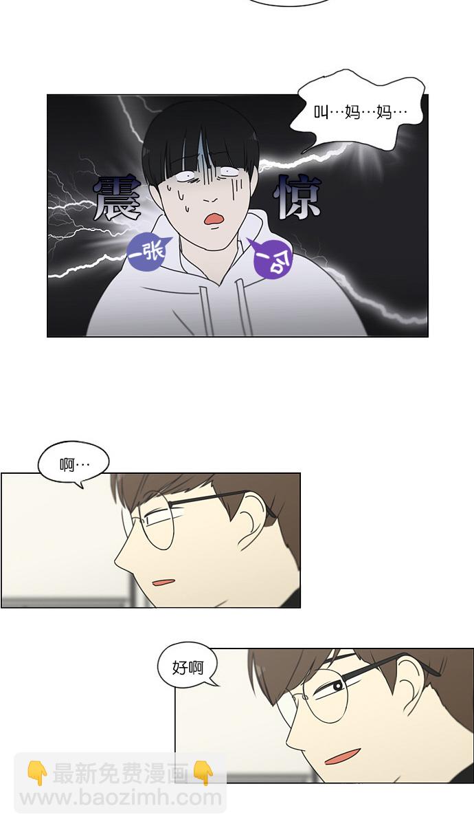 🍔恋爱革命 [第171话] 逆转 第5页