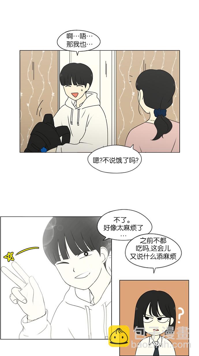 🍔恋爱革命 [第171话] 逆转 第6页