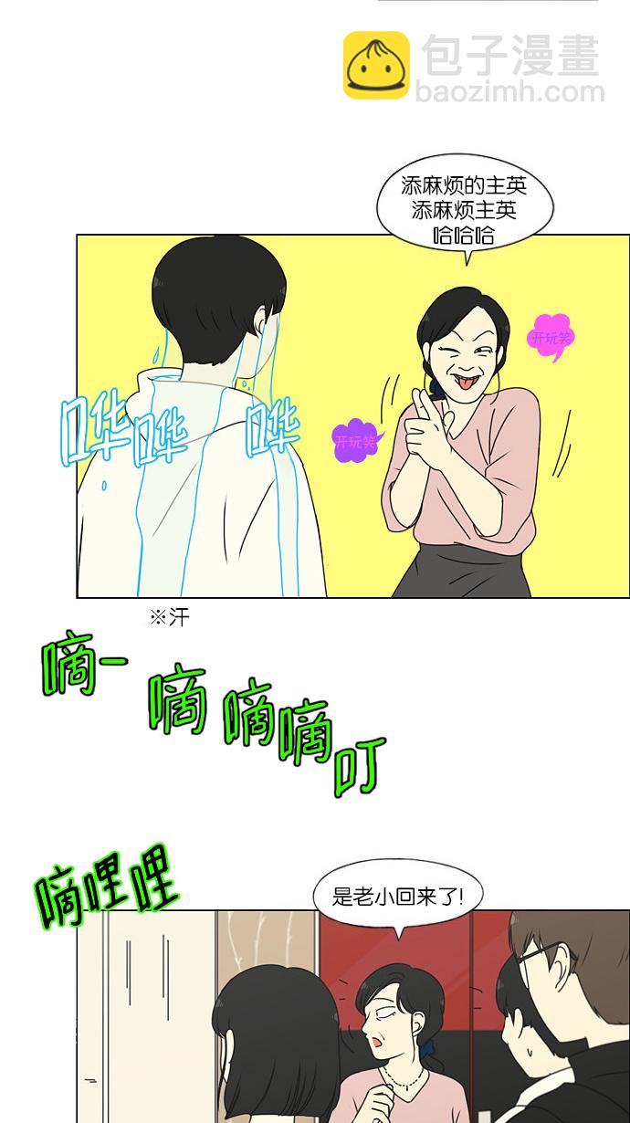 🍔恋爱革命 [第171话] 逆转 第7页