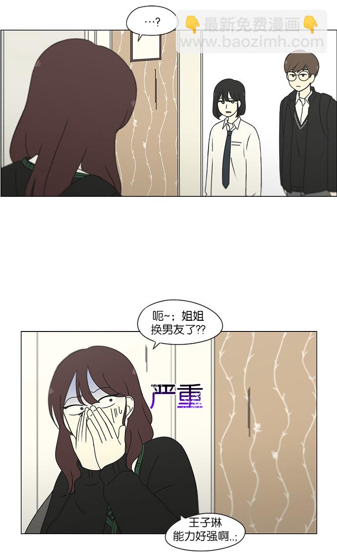 🍔恋爱革命 [第171话] 逆转 第9页