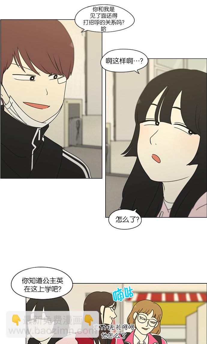 🍔恋爱革命 [第173话] 画的花上没有花香 第15页