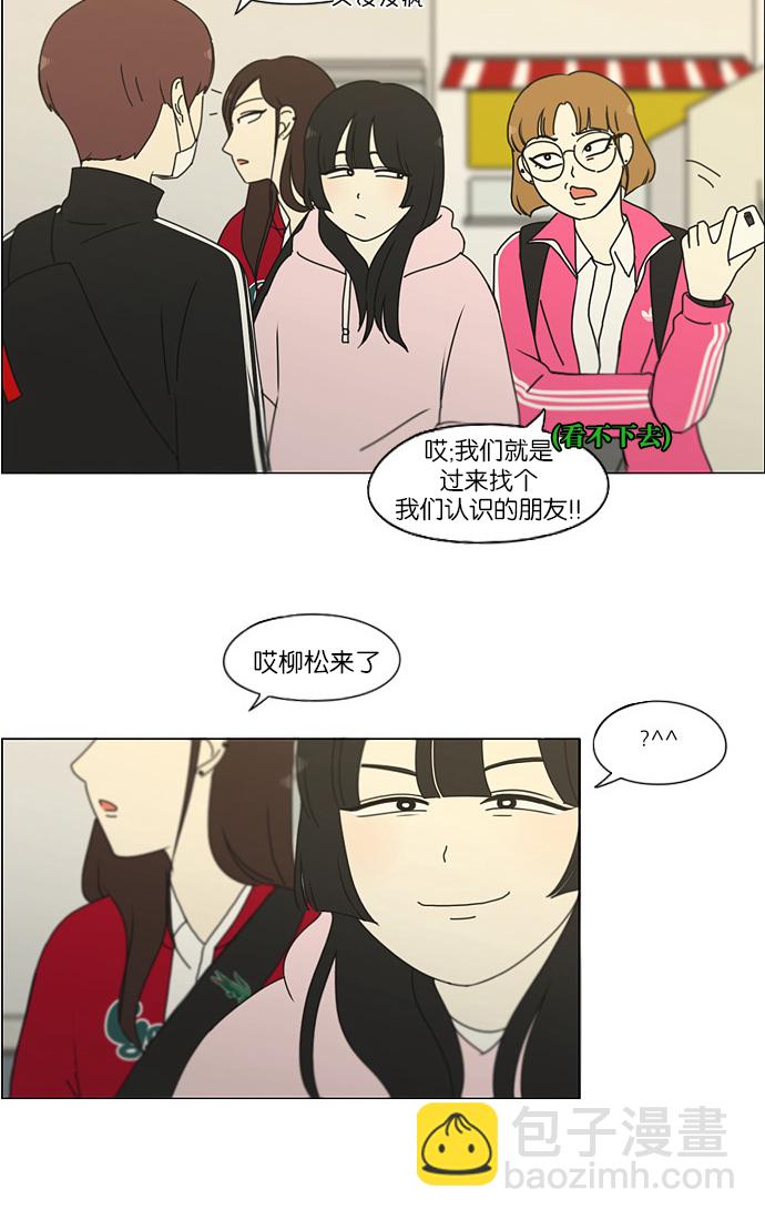 🍔恋爱革命 [第173话] 画的花上没有花香 第19页