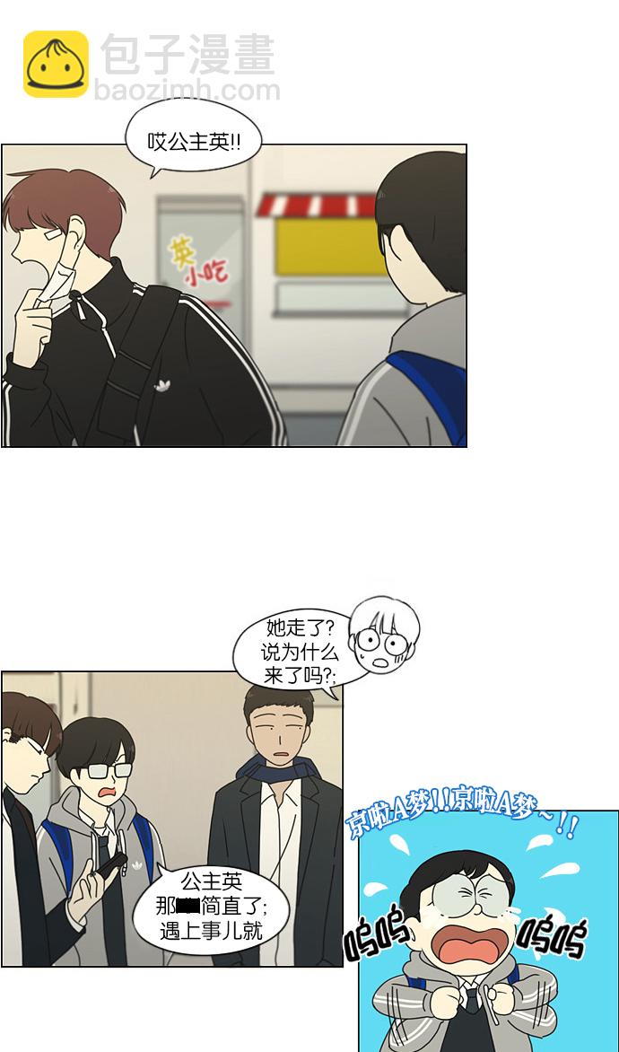 🍔恋爱革命 [第173话] 画的花上没有花香 第21页