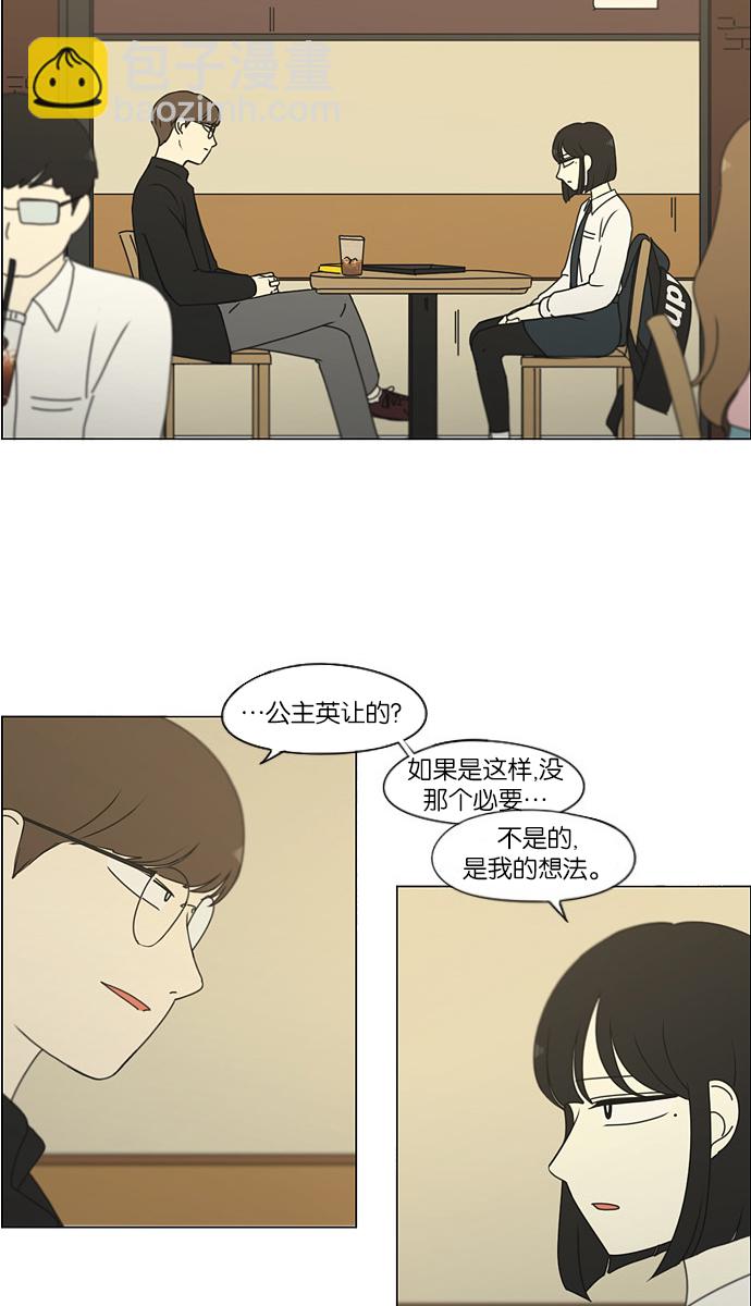 🍔恋爱革命 [第173话] 画的花上没有花香 第27页