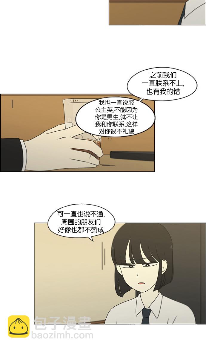 🍔恋爱革命 [第173话] 画的花上没有花香 第28页