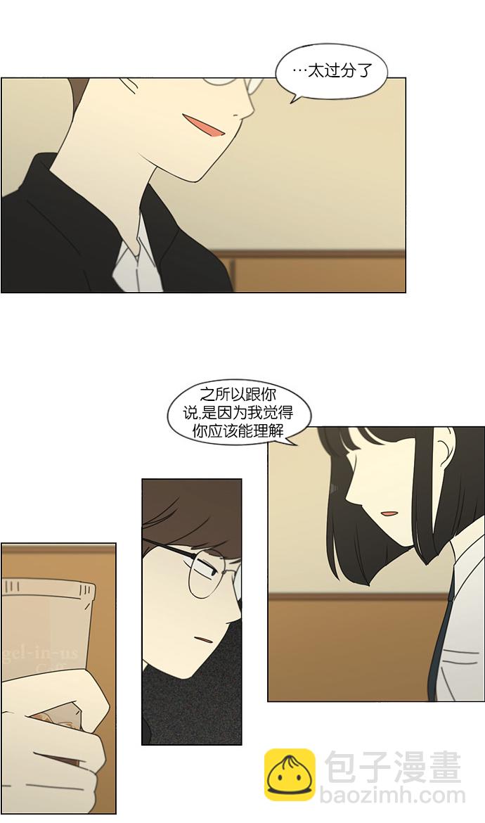 🍔恋爱革命 [第173话] 画的花上没有花香 第29页