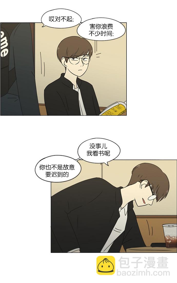 🍔恋爱革命 [第173话] 画的花上没有花香 第3页