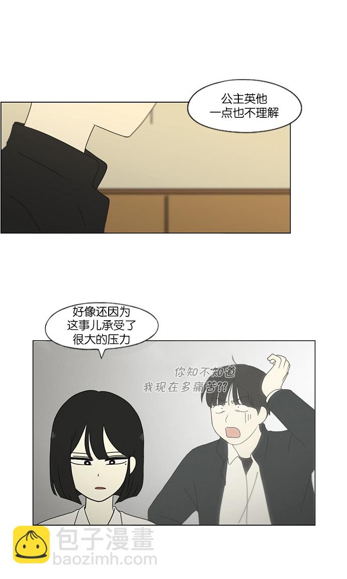 🍔恋爱革命 [第173话] 画的花上没有花香 第30页