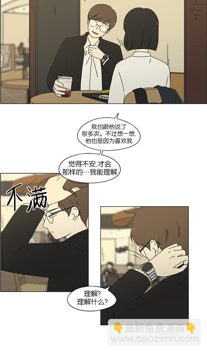🍔恋爱革命 [第173话] 画的花上没有花香 第32页