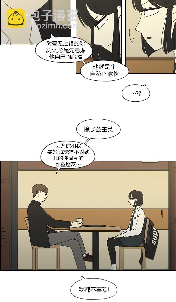 🍔恋爱革命 [第173话] 画的花上没有花香 第34页