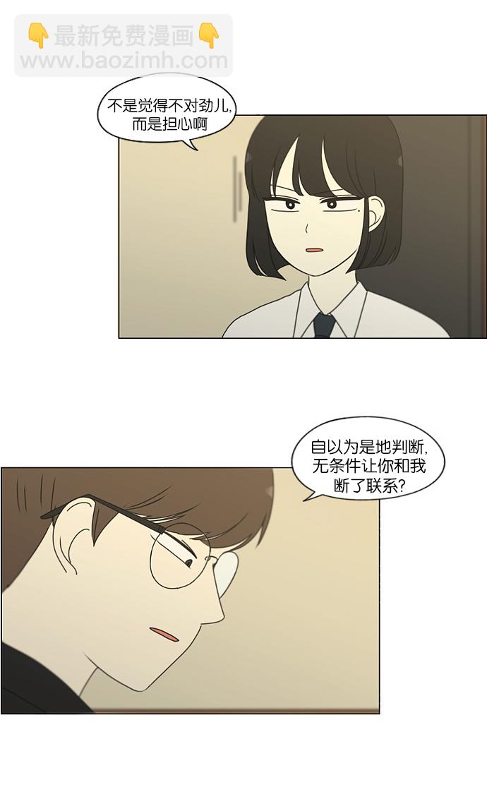 🍔恋爱革命 [第173话] 画的花上没有花香 第35页