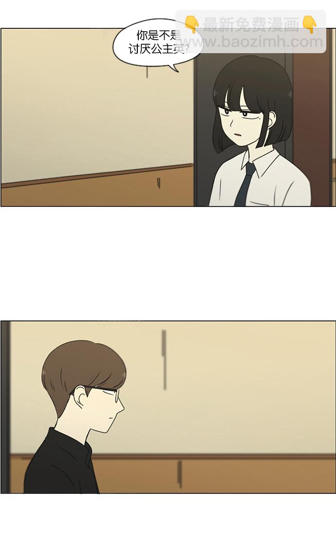 🍔恋爱革命 [第173话] 画的花上没有花香 第39页