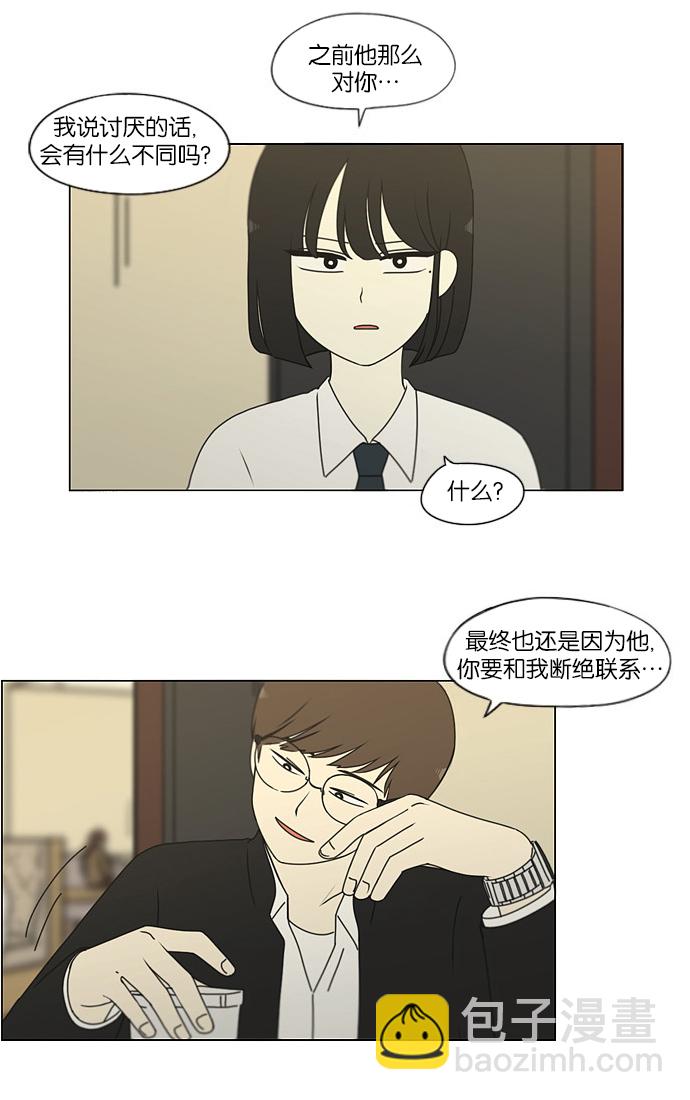🍔恋爱革命 [第173话] 画的花上没有花香 第40页