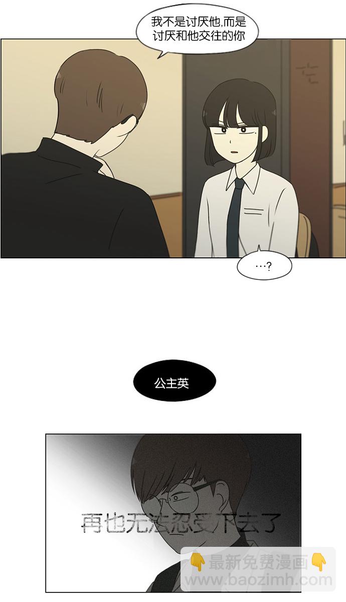🍔恋爱革命 [第173话] 画的花上没有花香 第42页