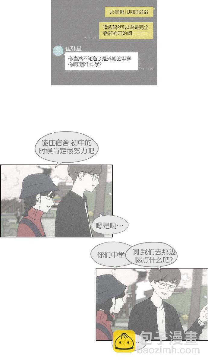🍔恋爱革命 [第173话] 画的花上没有花香 第47页