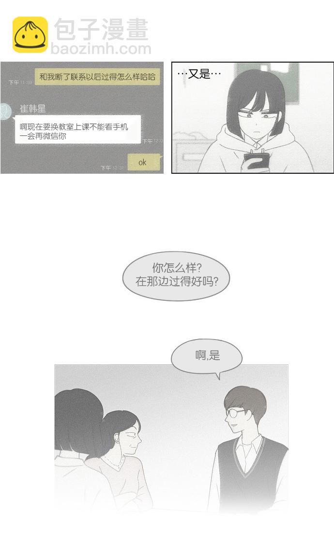 🍔恋爱革命 [第173话] 画的花上没有花香 第48页