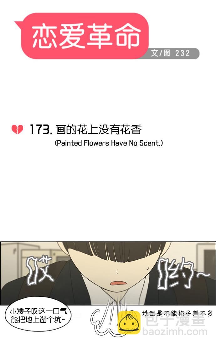 🍔恋爱革命 [第173话] 画的花上没有花香 第9页