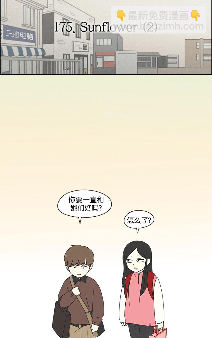 🍔恋爱革命 [第175话] Sunflower（2） 第11页
