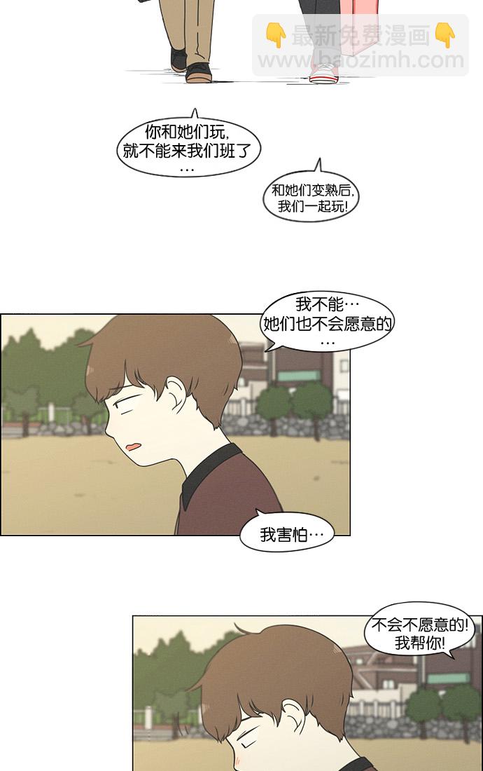 🍔恋爱革命 [第175话] Sunflower（2） 第12页