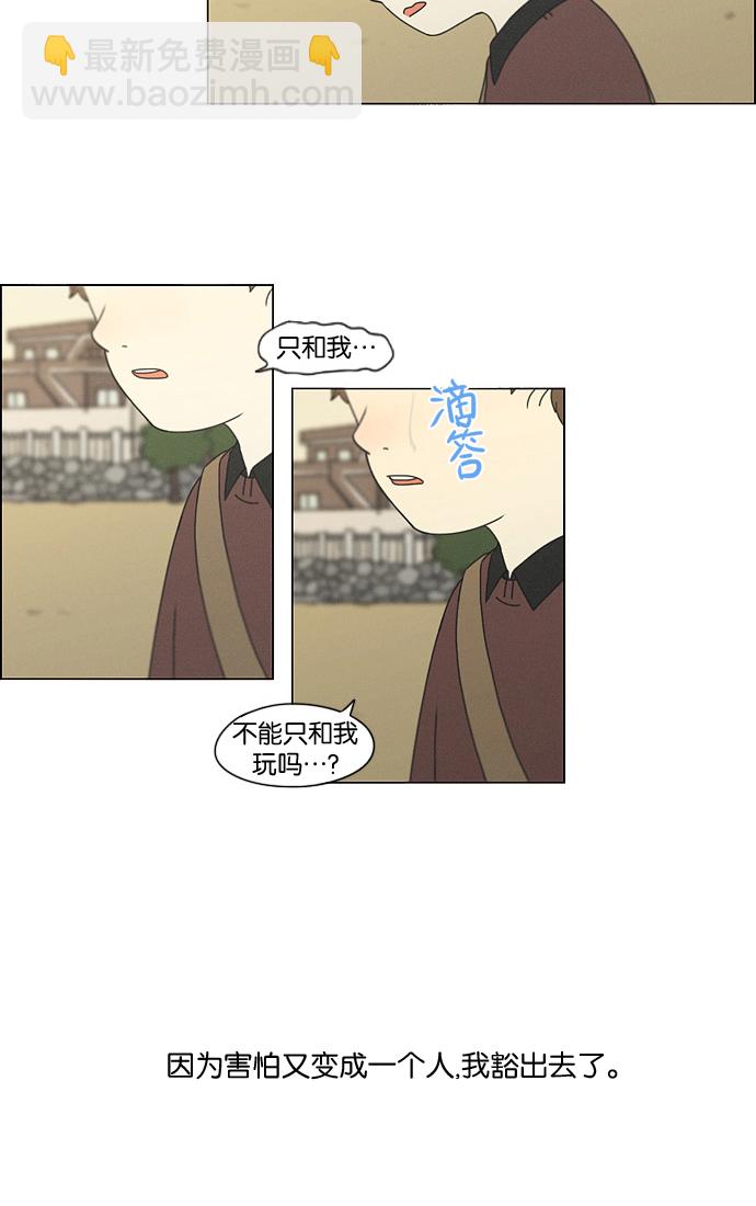 🍔恋爱革命 [第175话] Sunflower（2） 第13页
