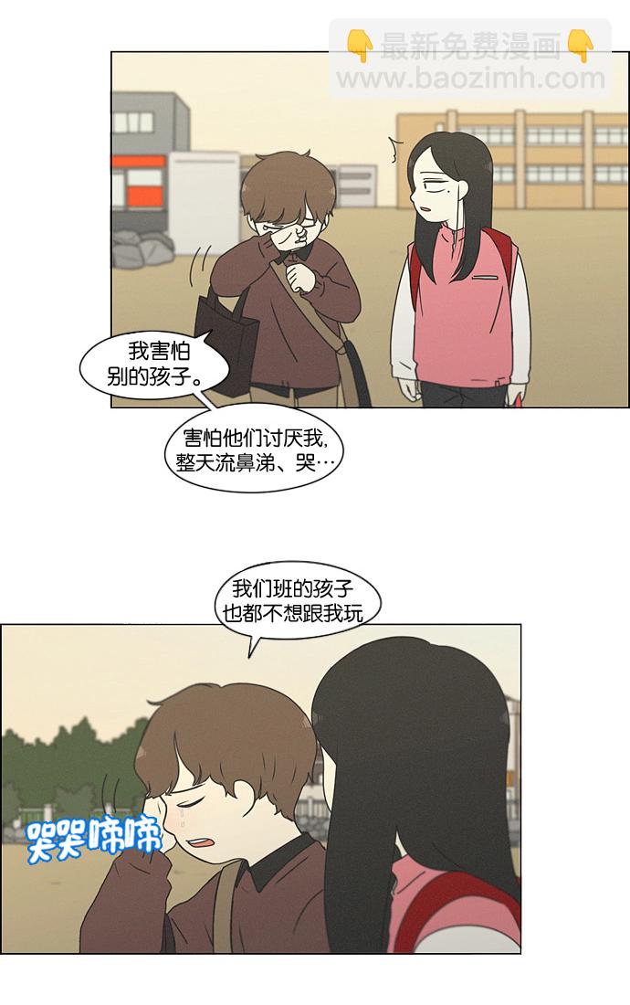 🍔恋爱革命 [第175话] Sunflower（2） 第14页