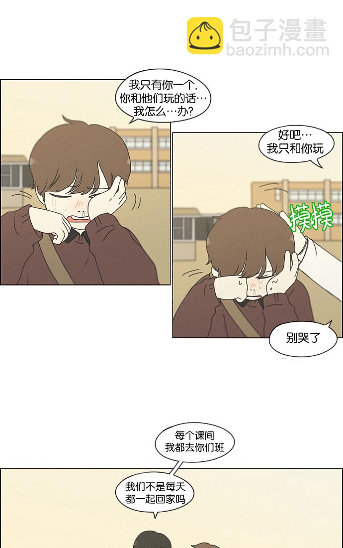 🍔恋爱革命 [第175话] Sunflower（2） 第15页
