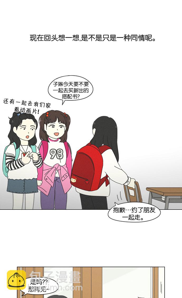 🍔恋爱革命 [第175话] Sunflower（2） 第17页