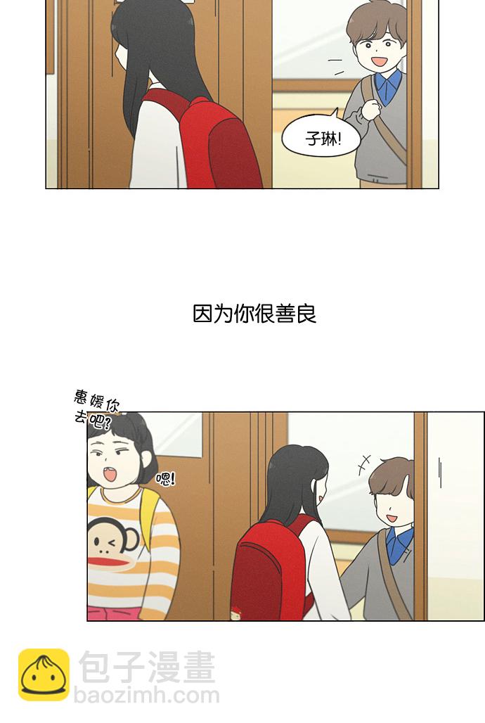 🍔恋爱革命 [第175话] Sunflower（2） 第18页