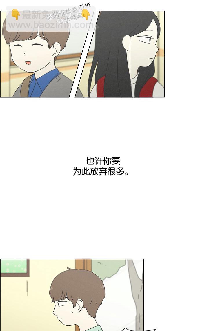 🍔恋爱革命 [第175话] Sunflower（2） 第19页