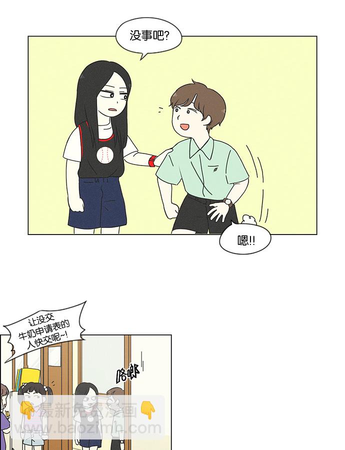 🍔恋爱革命 [第175话] Sunflower（2） 第22页