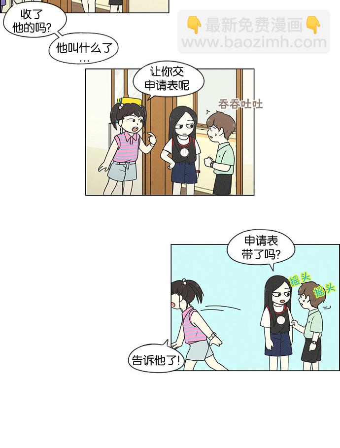 🍔恋爱革命 [第175话] Sunflower（2） 第23页