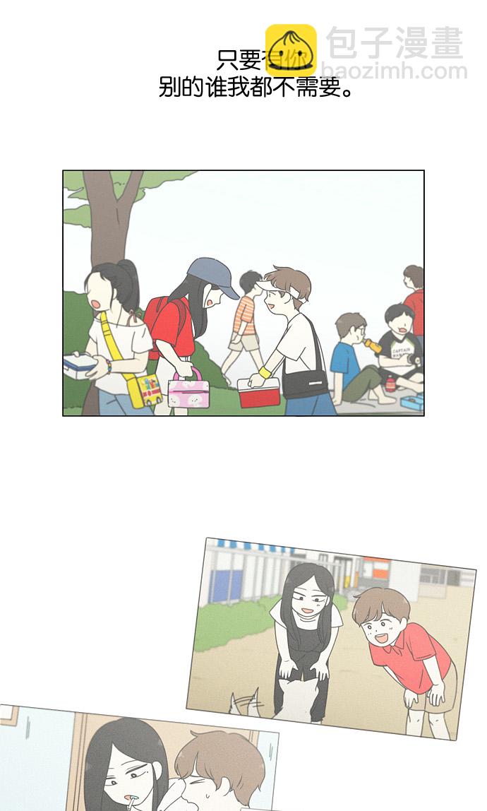 🍔恋爱革命 [第175话] Sunflower（2） 第24页