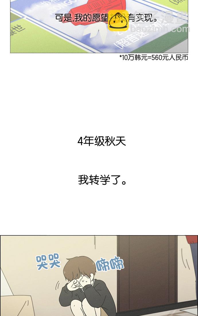 🍔恋爱革命 [第175话] Sunflower（2） 第26页
