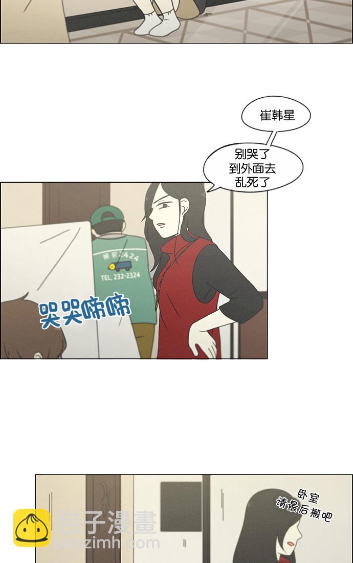 🍔恋爱革命 [第175话] Sunflower（2） 第27页